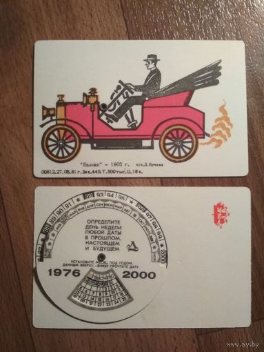 Карманный календарик.1985 год. Автомобиль
