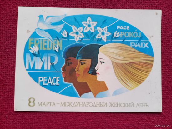 8 Марта! Коновалова 1986 г. Чистая.