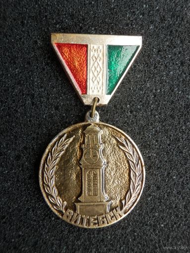 Витебск на подвеске, бронзовый (состояние)