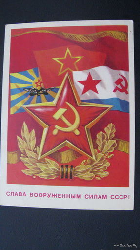 23 февраля Сов. Армия 1978 г.