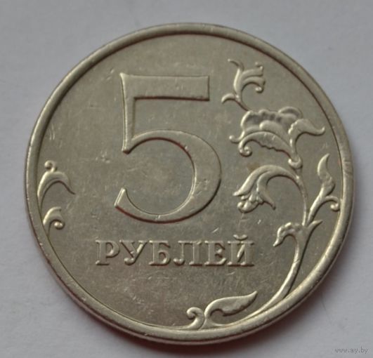 5 рублей 2009 г. ММД. Не магнитная.