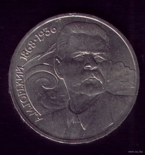 1 Рубль 1988 год Пешков