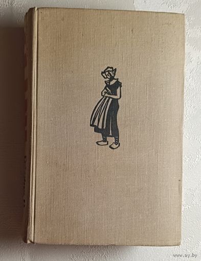 Андерсен Нексе Мартин. Дитте - дитя человеческое. 1964