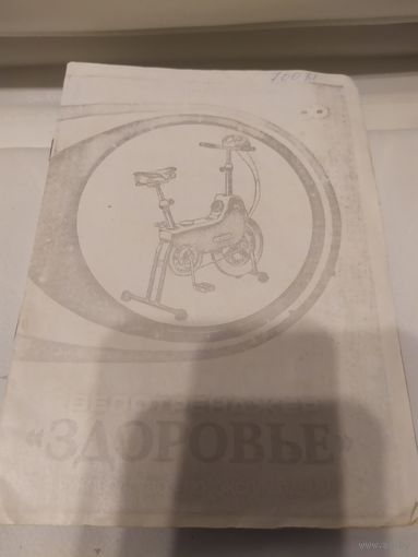 Паспорт"Велотреножер "\2