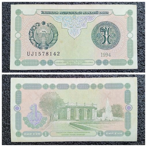 1 сум Узбекистан 1994 г.
