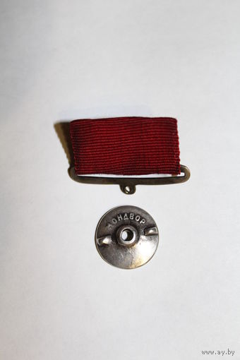 Квадроколодка + гайка(серебро) "МОНДВОР". С рубля