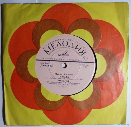 ЕР Муслим Магомаев - Свадьба (1971)