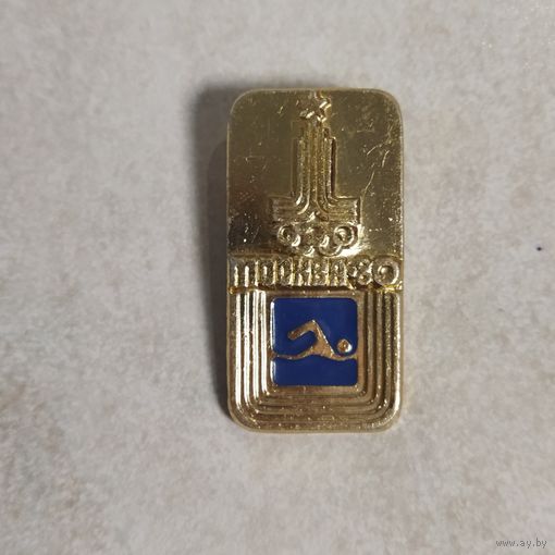 Значок. Москва - 80. Олимпиада. Плавания.