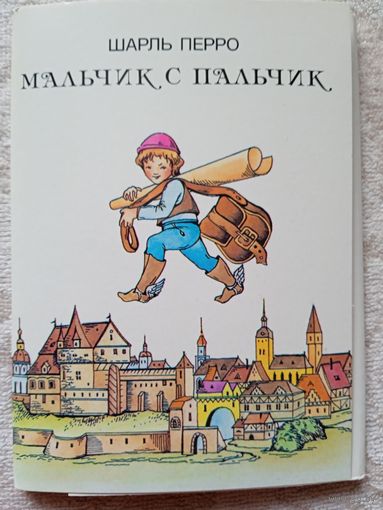 Набор открыток "Шарль Перро. Мальчик с пальчик" Худ. Тренделева 16 шт 1972
