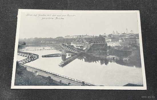 Гродна Гродно / Разбураны мост Агульны выгляд на горад 1915-1918