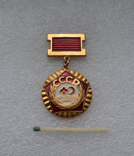 Почётный донор СССР.