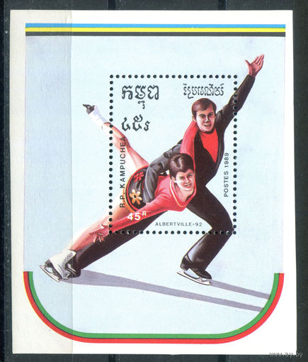 Камбоджа (Кампучия) - 1989г. - Зимние Олимпийские игры - полная серия, MNH с незначительным повреждением клея [Mi bl. 165] - 1 блок