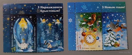 С Новым годом! С Рождеством! Марки с купонами, 2021
