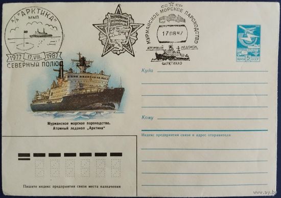 Полярная почта. ХМК с спецгашением. Теплоход "Арктика". 1987 г.