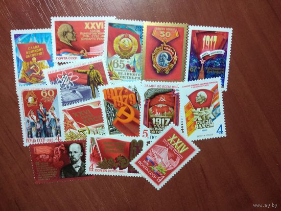 ЛЕНИН, ПАРТИЯ, КОМСОМОЛ (13 чистых марок СССР)
