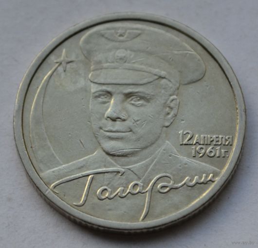 Гагарин. 2 Рубля 2001 СПМД.