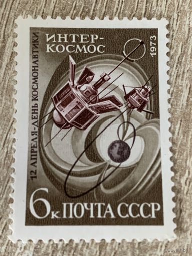 СССР 1973. День космонавтики. Интерросом. Марка из серии