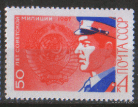 Заг. 3451. 50 лет советской милиции. ЧиСт.
