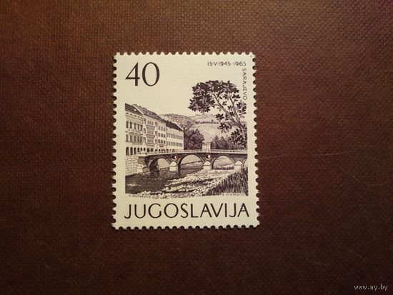 Югославия 1965 г.20-я годовщина освобождения.г.Сараево./33а/
