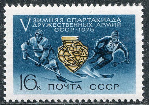 СССР 1975. Спартакиада дружественных армий