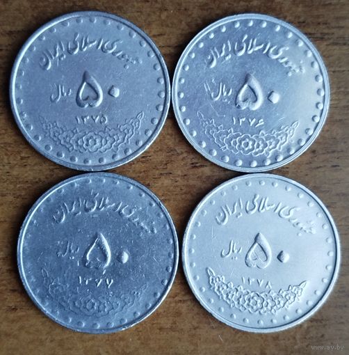 Иран 50 риалов 1996,1997,1998,1999