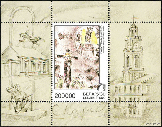 Витебская школа живописи Беларусь 1999 год (337) 1 блок