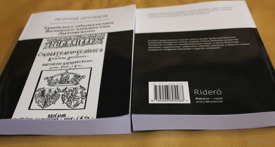 Статут ВКЛ 1566 ГОДА, ТРИБУНАЛ ОБЫВАТЕЛЯМ ВЕЛИКОГО КНЯЖЕСТВА ЛИТОВСКОГО, ГЕНРИКОВЫ АРТИКУЛЫ, тираж 30 экземпляров