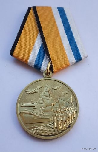 За участие в главном военно-морском параде. МО РФ. Завод МОСШТАМП. Клеймо.