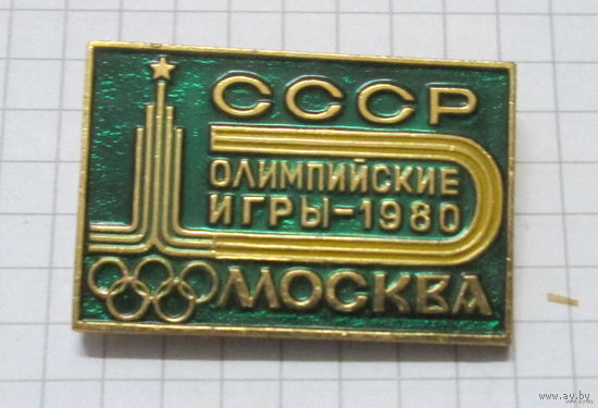 Олимпийские игры 1980 СССР Москва