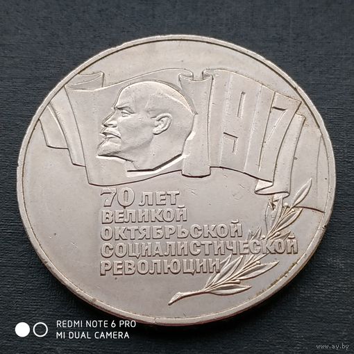 5 рублей 1987 г. Шайба.