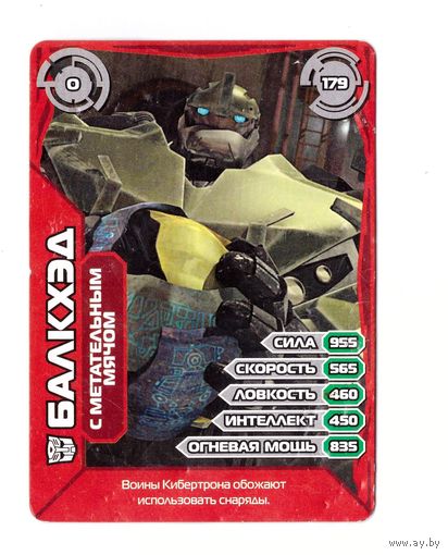 EAGLEMOSS Transformers Prime. Номер 179 БАЛКХЭД с метательным мячом. Возможен обмен