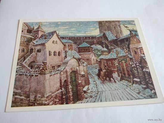 Открытка. А. Васнецов. Гонцы. Ранним утром в Кремле.