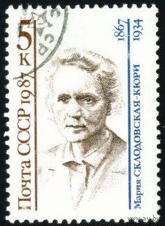 Выдающиеся ученые СССР 1987 год 1 марка