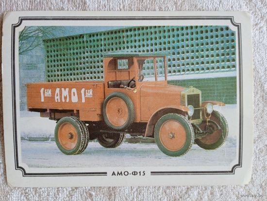 Ретро автомобили. АМО-Ф15