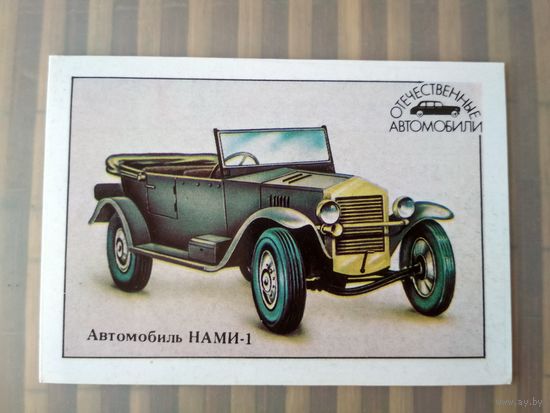 Карманный календарик. Отечественные автомобили. 1989 год