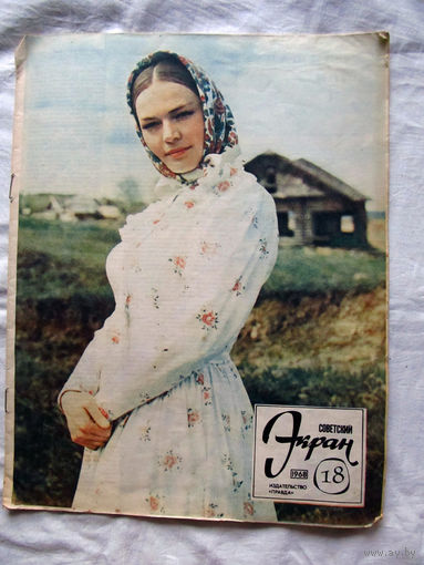 26-01 03 Журнал Советский экран 18-1968