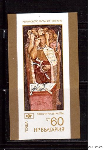 Болгария-1976, (Мих.Бл.68), ** , Искусство, Живопись