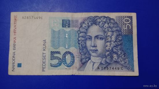 Хорватия 50 кун 1993 не частый год выпуска