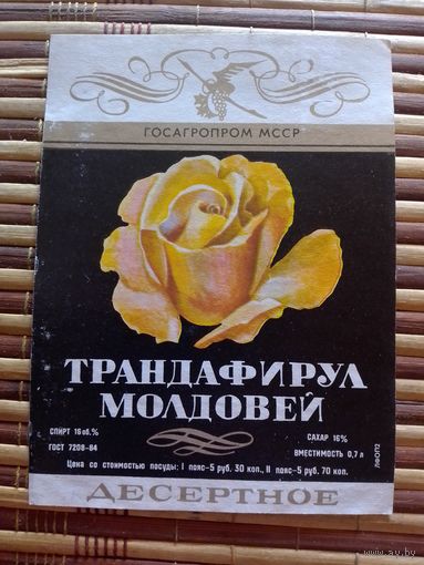 Этикетка от вина. МолдССР