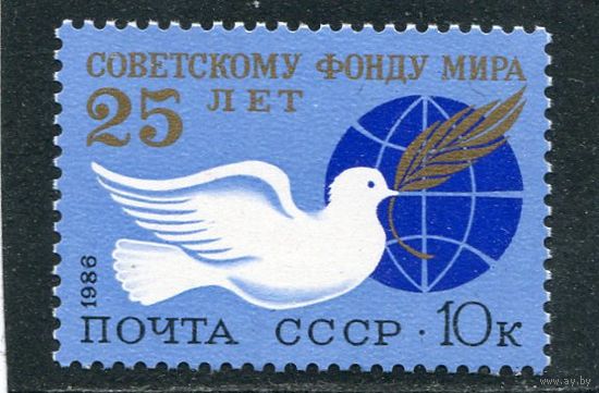 СССР 1986. Советский фонд мира