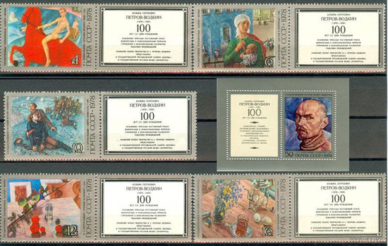 Марки СССР 1978 год.  4874-4879. 100-летие со дня рождения К.С.Петрова-Водкина. Серия из 5 марок с купонами + 1 блок. 4874-4879.