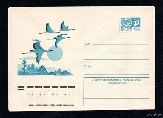 Художественный маркированный конверт СССР N 11005 (23.12.1975) Рисунок летящих журавлей