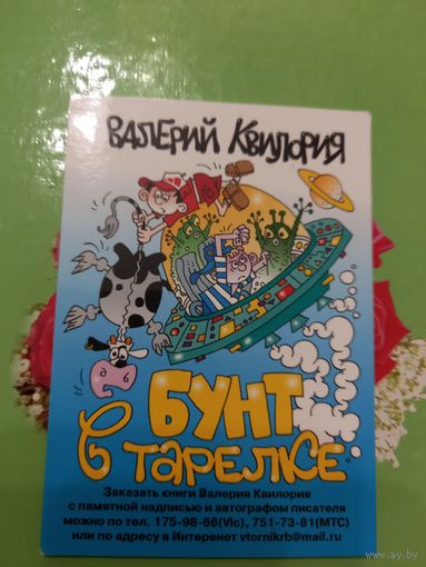 Календарик