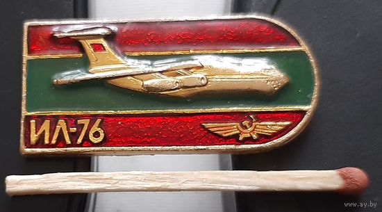 ИЛ-76. Аю-24