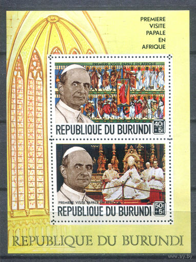 Бурунди - 1969г. - визит папы Павла VI в Африку - 1 блок - полная серия, MNH с небольшим пожелтением клея [Mi bl. 35 A]. #3-Bu-Z-2-17