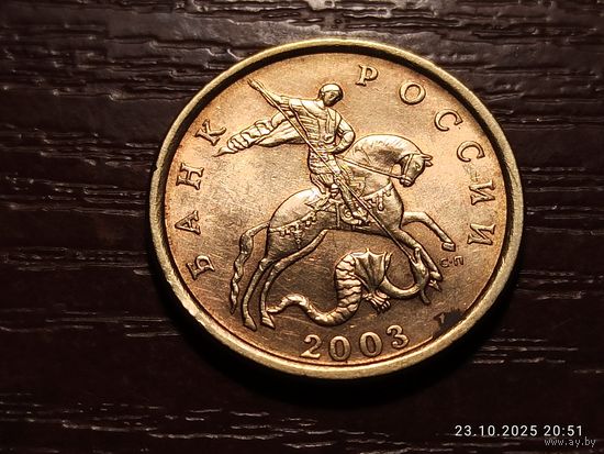 50 копеек 2003 сп