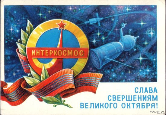 Слава свершениям великого Октября! 1979 год