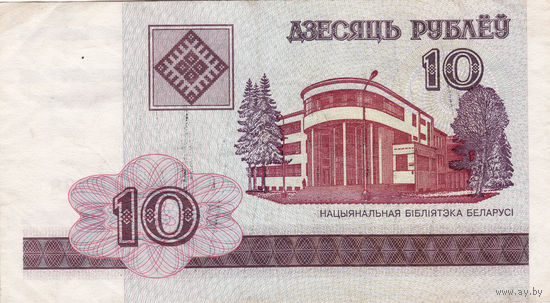 10 рублей 2000 год