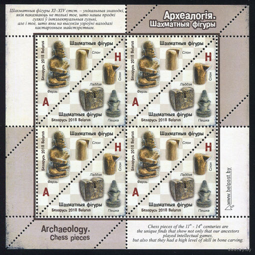 2018_Археология. Шахматные фигуры.