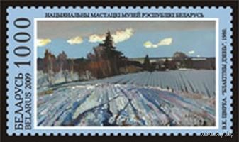 Марки "В. К. Цвирко. Лазурный день. 1980", "А. Г. Горавский. Вечер в Минской губернии. 1870-е"